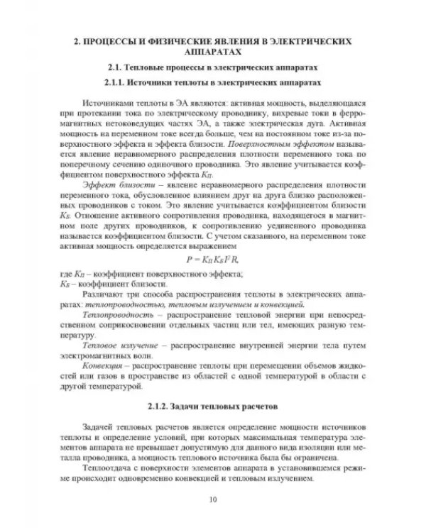 Электрические и электронные аппараты и их использование в нефтегазовой промышленности