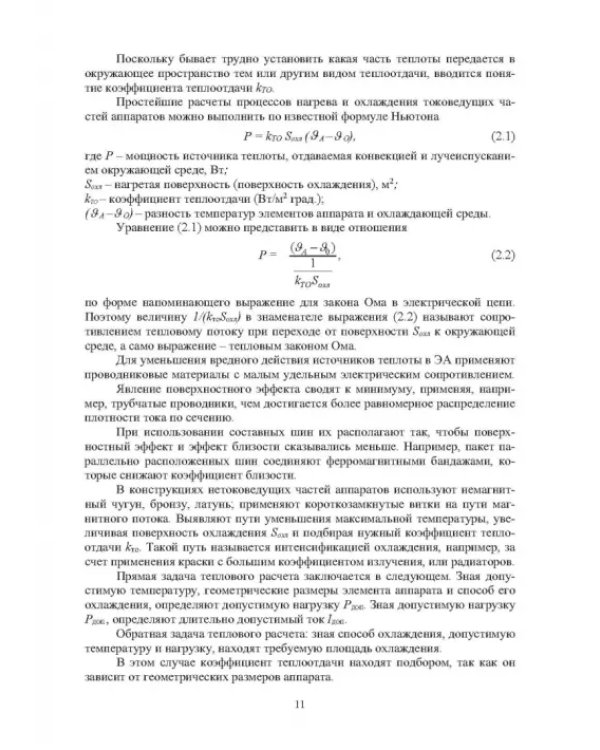 Электрические и электронные аппараты и их использование в нефтегазовой промышленности