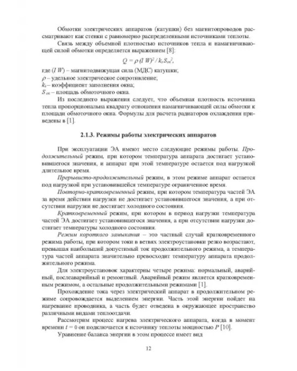 Электрические и электронные аппараты и их использование в нефтегазовой промышленности