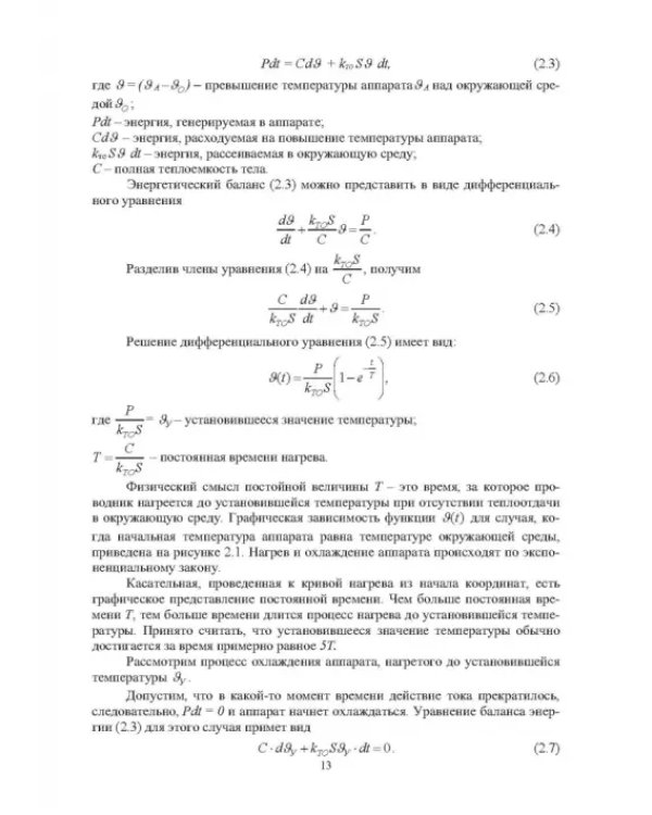 Электрические и электронные аппараты и их использование в нефтегазовой промышленности