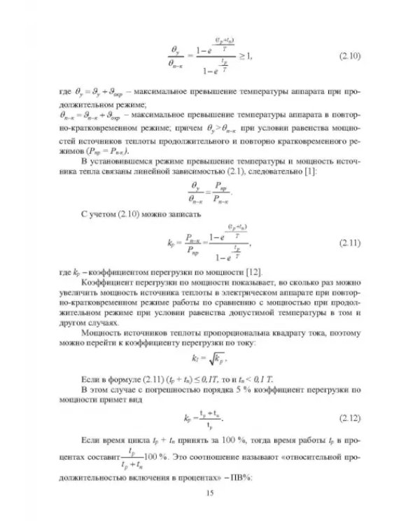 Электрические и электронные аппараты и их использование в нефтегазовой промышленности