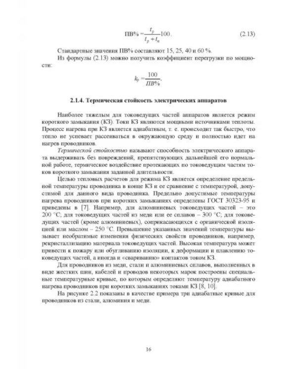 Электрические и электронные аппараты и их использование в нефтегазовой промышленности