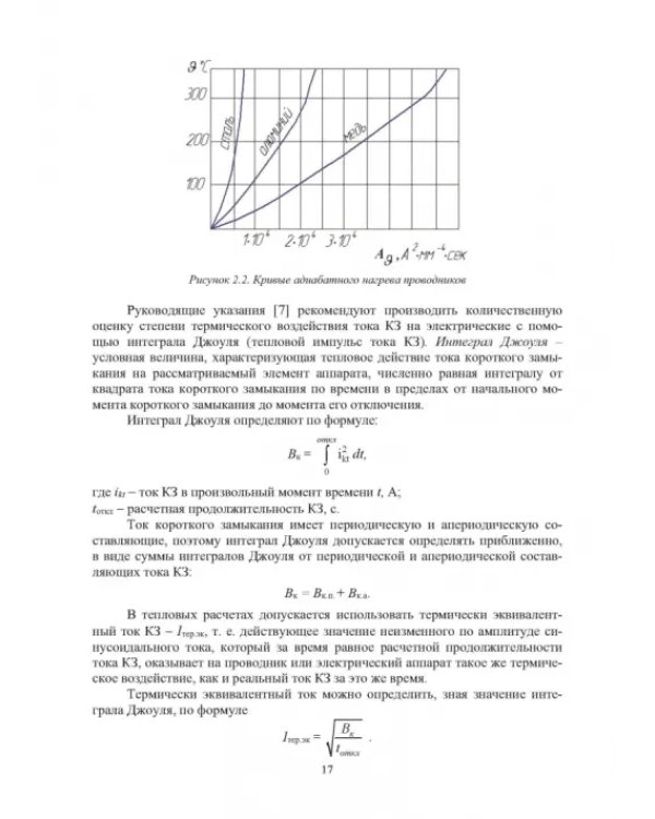 Электрические и электронные аппараты и их использование в нефтегазовой промышленности