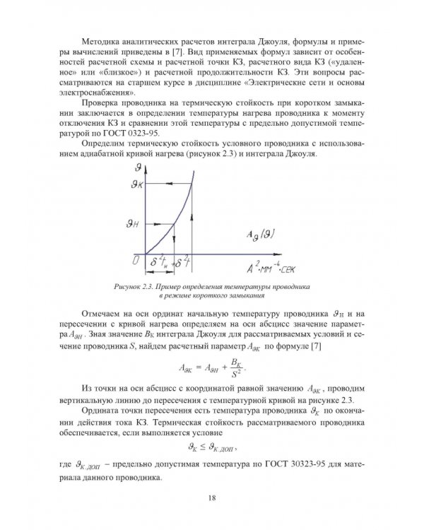 Электрические и электронные аппараты и их использование в нефтегазовой промышленности