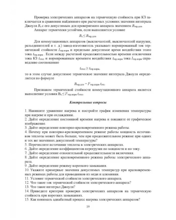 Электрические и электронные аппараты и их использование в нефтегазовой промышленности