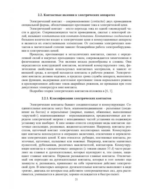 Электрические и электронные аппараты и их использование в нефтегазовой промышленности