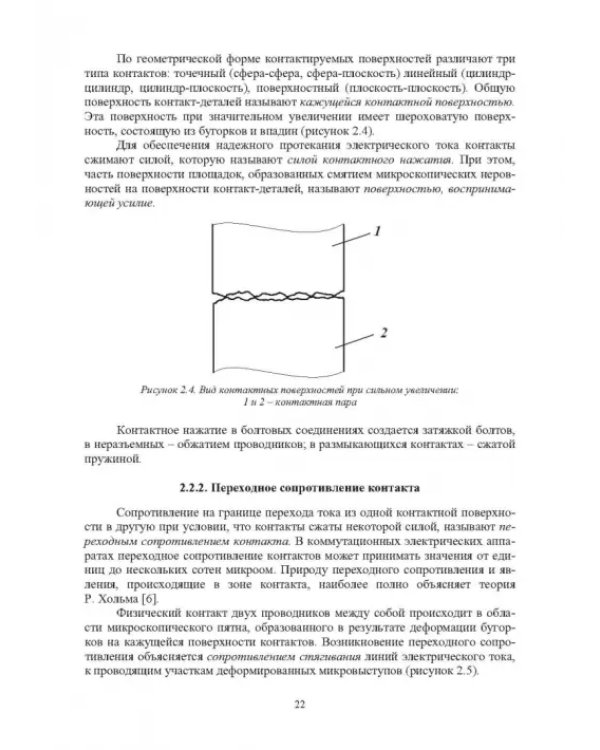 Электрические и электронные аппараты и их использование в нефтегазовой промышленности