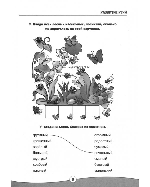 Все,что должен знать ребёнок 6-7 лет