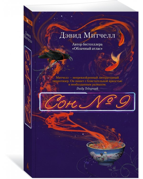 Сон № 9