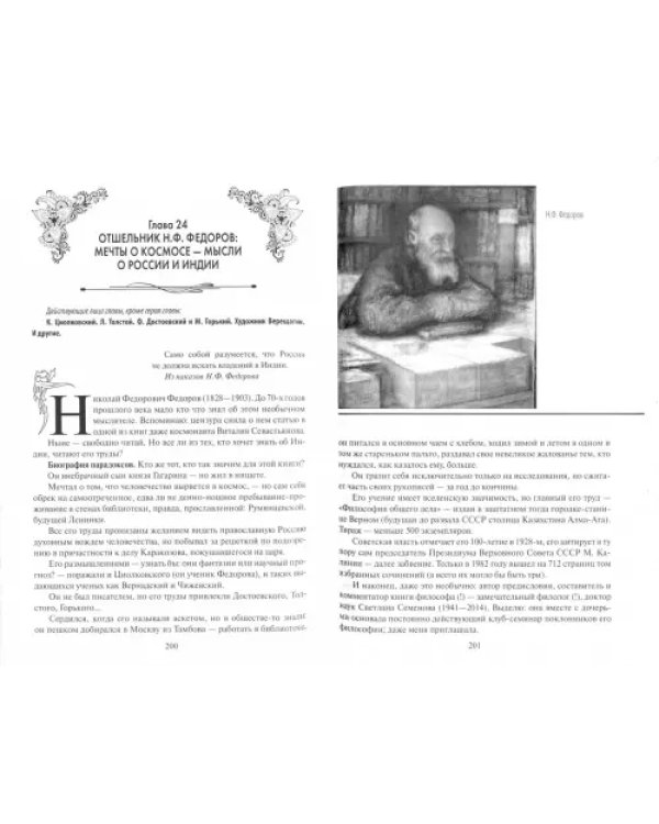 Как Россия узнавала Индию. Хроника от древнейших времен до наших дней