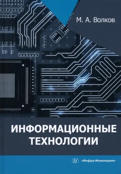 Информационные технологии