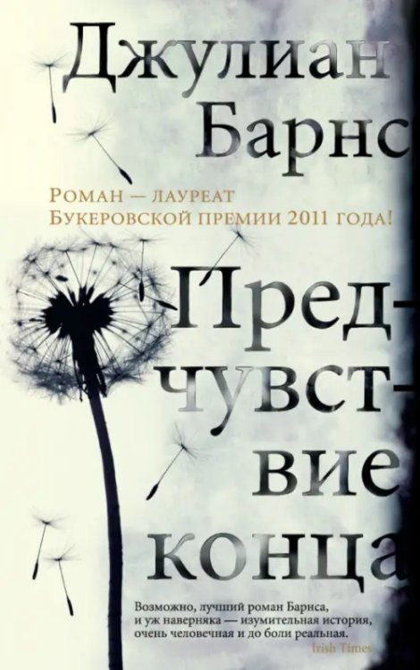 The Big Book (мягкая обложка) Предчувствие конца