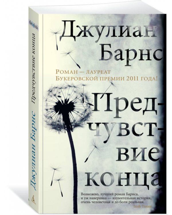Предчувствие конца