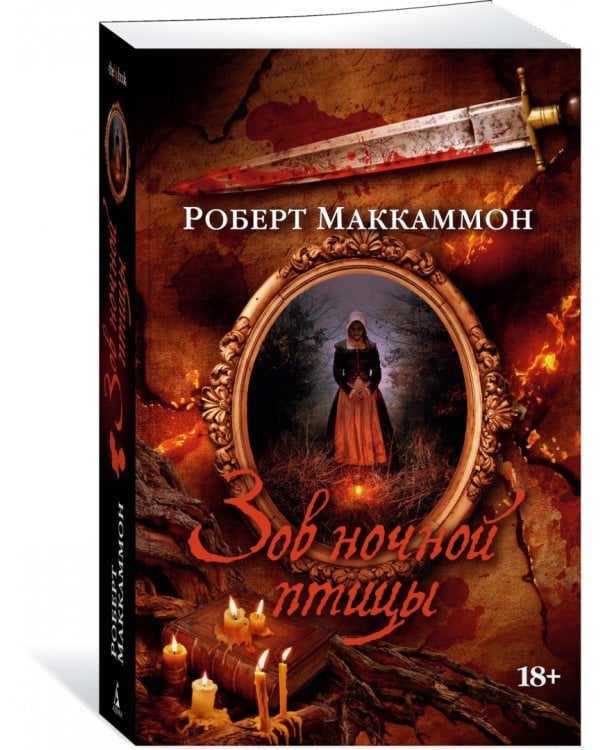 Зов ночной птицы