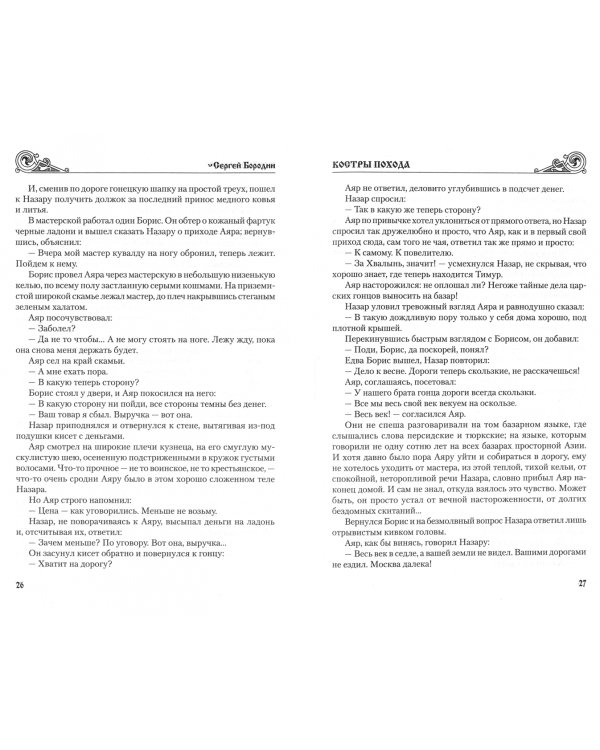 Костры похода