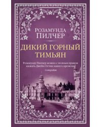 Дикий горный тимьян