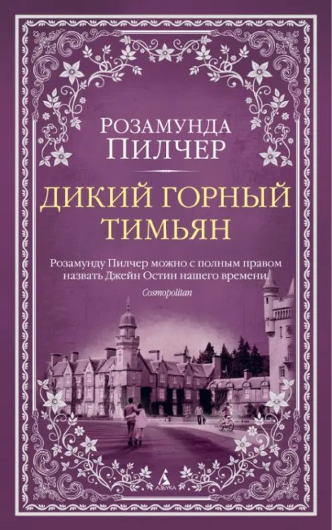 The Big Book (мягкая обложка) Дикий горный тимьян