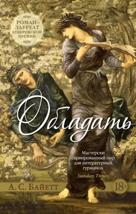 The Big Book (мягкая обложка) Обладать