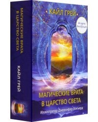 Магические врата в царство света
