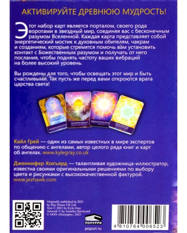 Магические врата в царство света