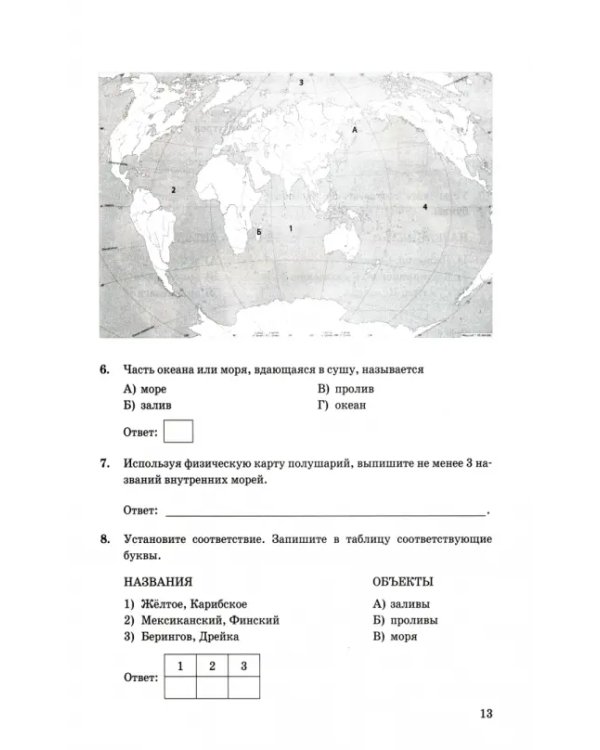Дополнительное изображение книги «География. 6 класс. Контрольные работы к учебнику А.И. Алексеева, В.В. Николиной»