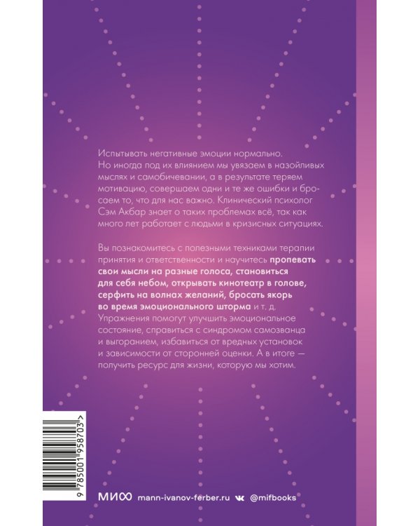 Эмоции. Понять, принять и управлять. Как сохранить устойчивость, когда сложно