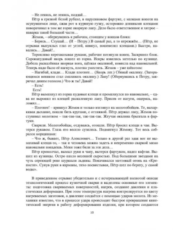 Технология и оборудование сварки давлением