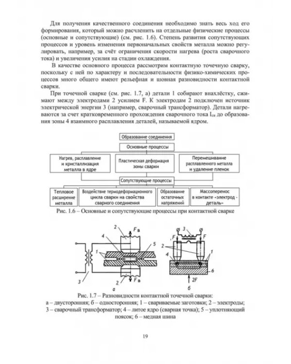 Технология и оборудование сварки давлением