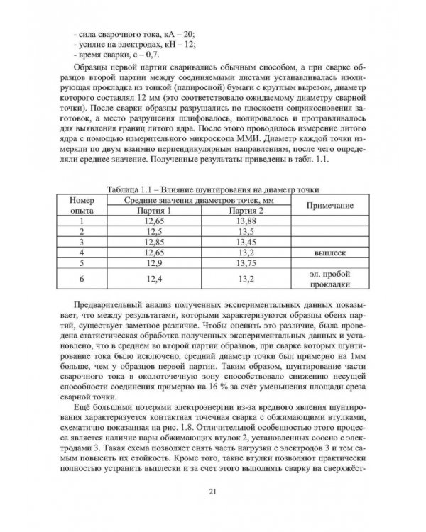 Технология и оборудование сварки давлением