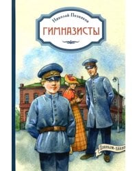Гимназисты