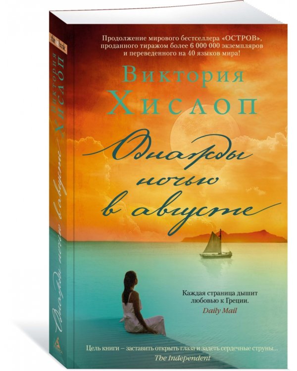 Однажды ночью в августе