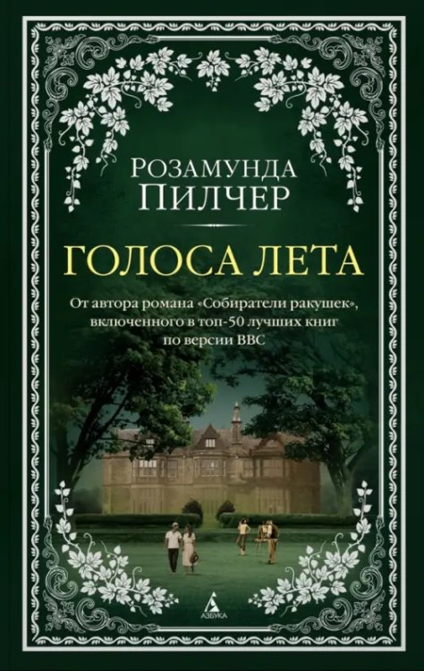 The Big Book (мяг) Голоса лета
