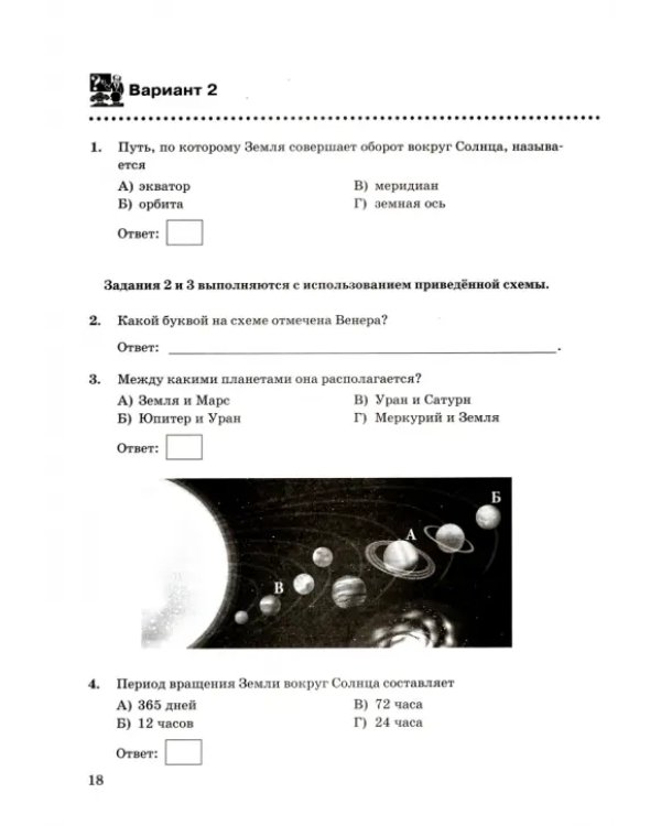 География. 5 класс. Контрольные работы к учебнику А.И. Алексеева, В.В. Николиной