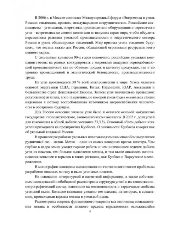 Выработанные пространства метанообильных угольных шахт
