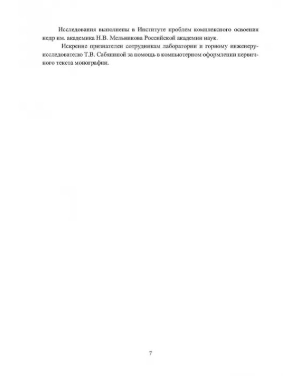 Выработанные пространства метанообильных угольных шахт