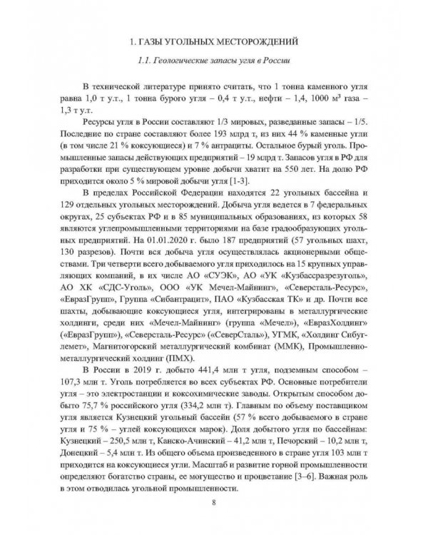 Выработанные пространства метанообильных угольных шахт