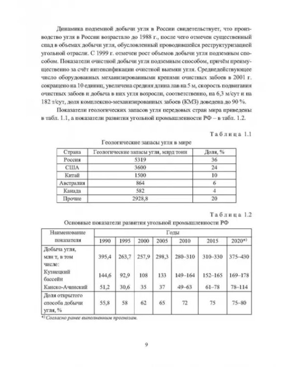 Выработанные пространства метанообильных угольных шахт