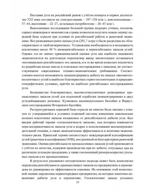Выработанные пространства метанообильных угольных шахт