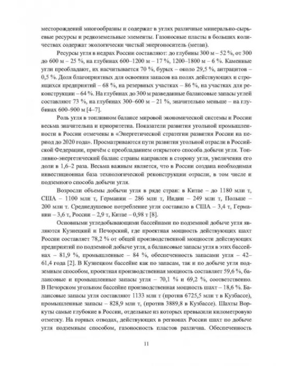 Выработанные пространства метанообильных угольных шахт
