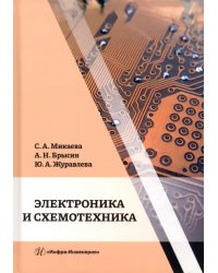 Электроника и схемотехника