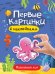 Первые картинки.Подводный мир