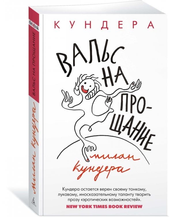 Вальс на прощание