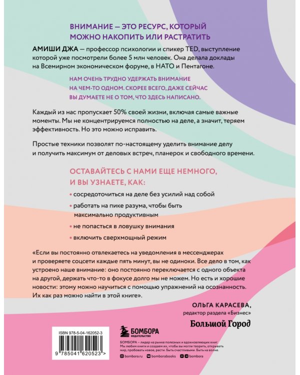 Пик разума. Сфокусируй внимание на продуктивности. Инвестируй в себя 12 минут в день