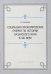Социально-экономические очерки по истории Казанского края в XIX веке (дореформенный период)