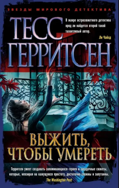 Выжить,чтобы умереть