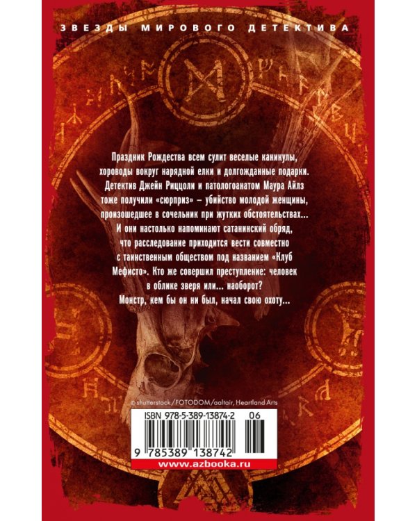 Клуб Мефисто