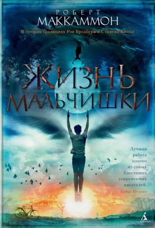 The Big Book Жизнь мальчишки