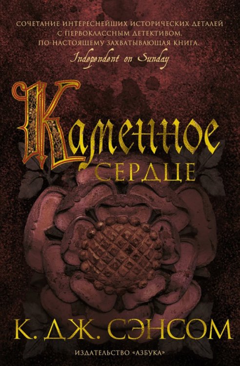 The Big Book (твердый переплет) Каменное сердце