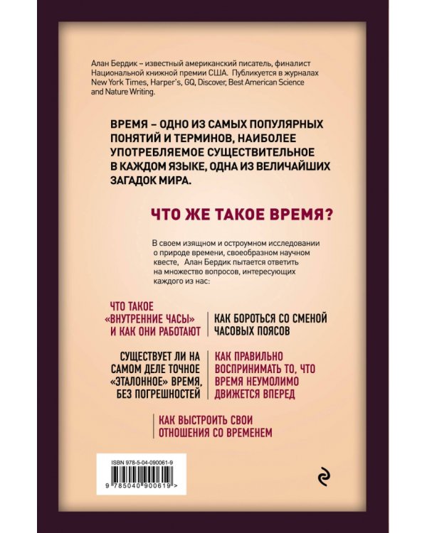 Куда летит время. Увлекательное исследование о природе времени