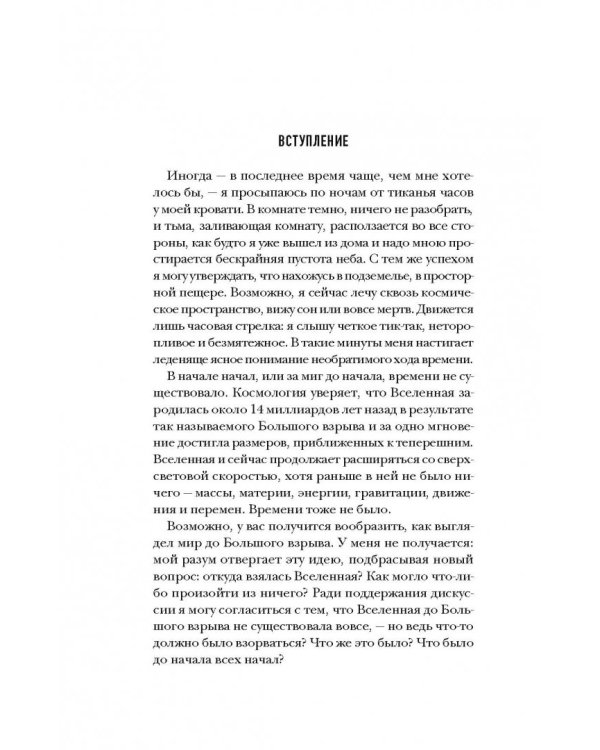 Куда летит время. Увлекательное исследование о природе времени